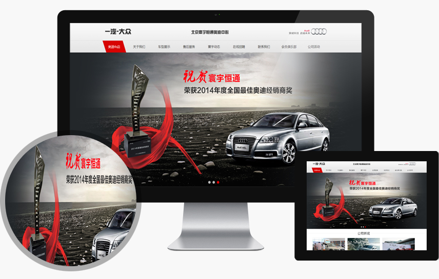 奧迪寰宇恒通品牌網(wǎng)站開(kāi)發(fā)