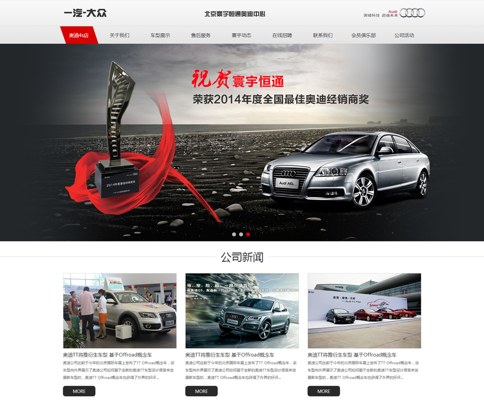 奧迪寰宇恒通品牌網(wǎng)站開(kāi)發(fā)