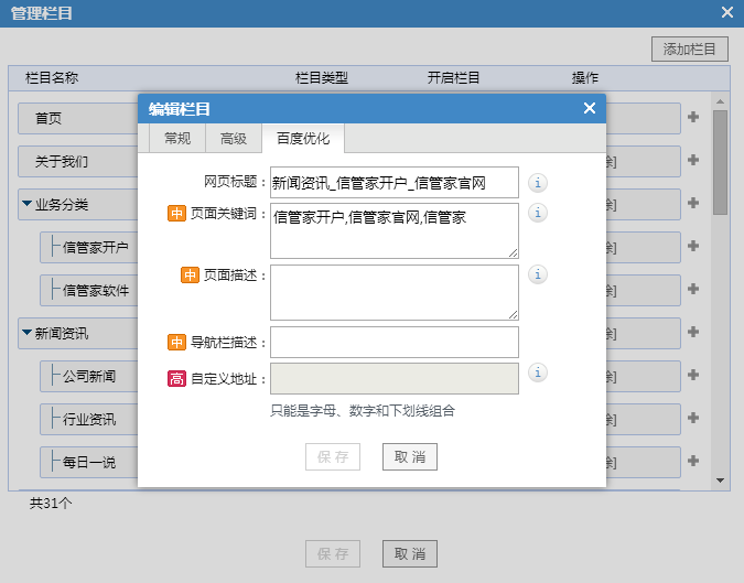 修改內(nèi)頁(yè)TDK